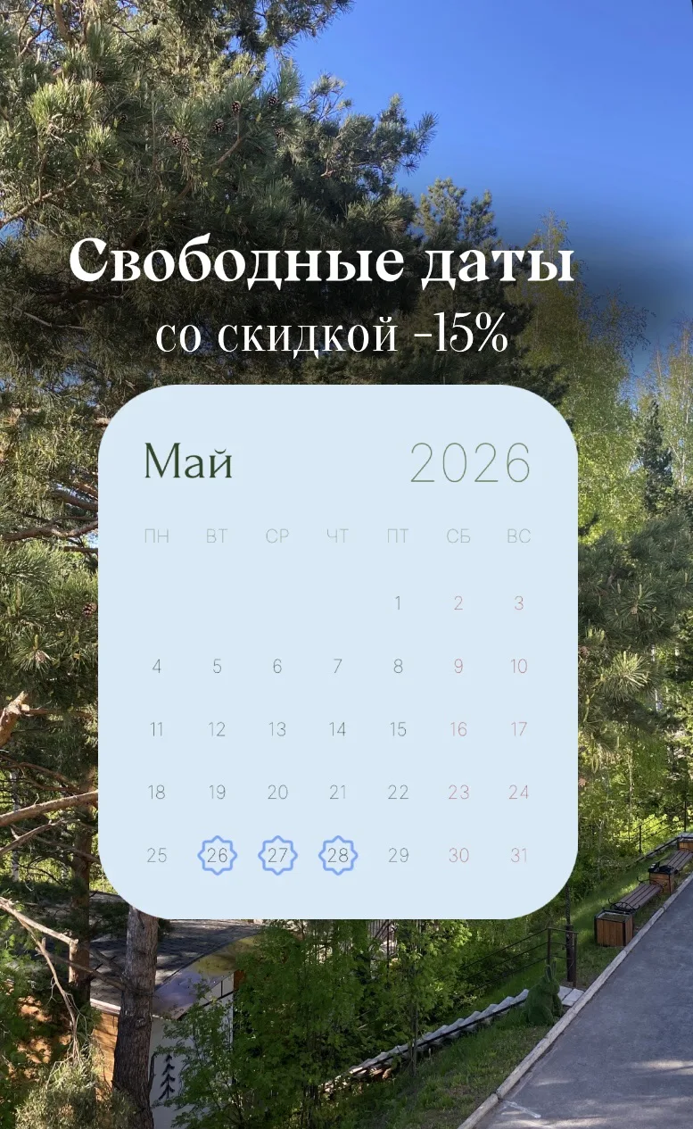 Бронирование со скидкой -15%🗓️

📲+79236050404
📩МАХ/Telegram 
💻 https://life-prk.ru