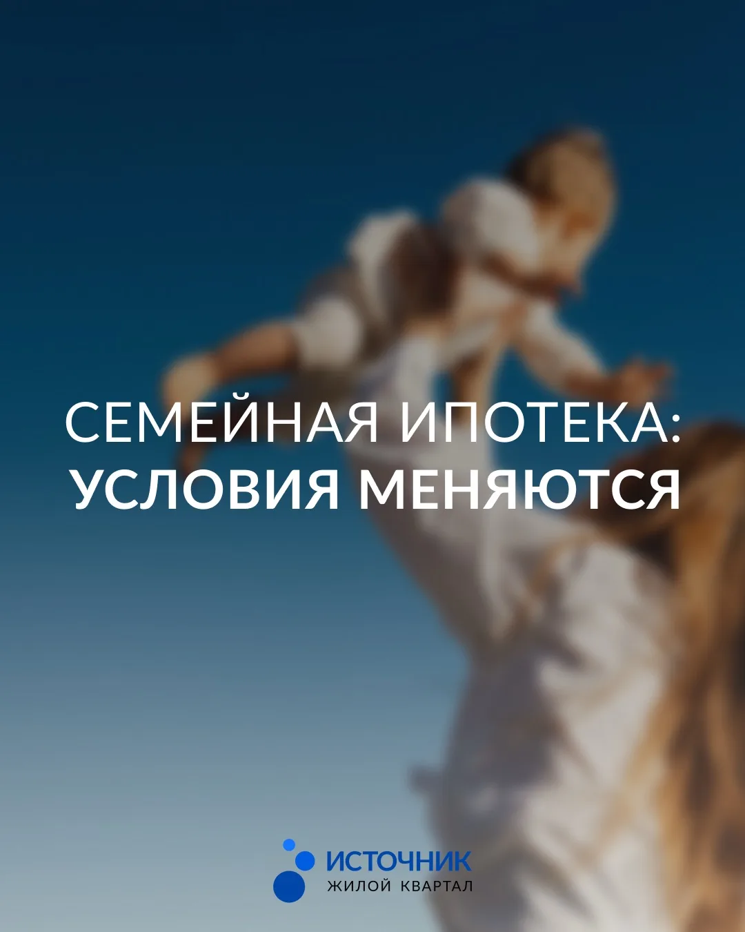 Важно знать тем, кто планирует семейную ипотеку!
⠀
Сейчас обсуждается важное изменение: возможно, уж