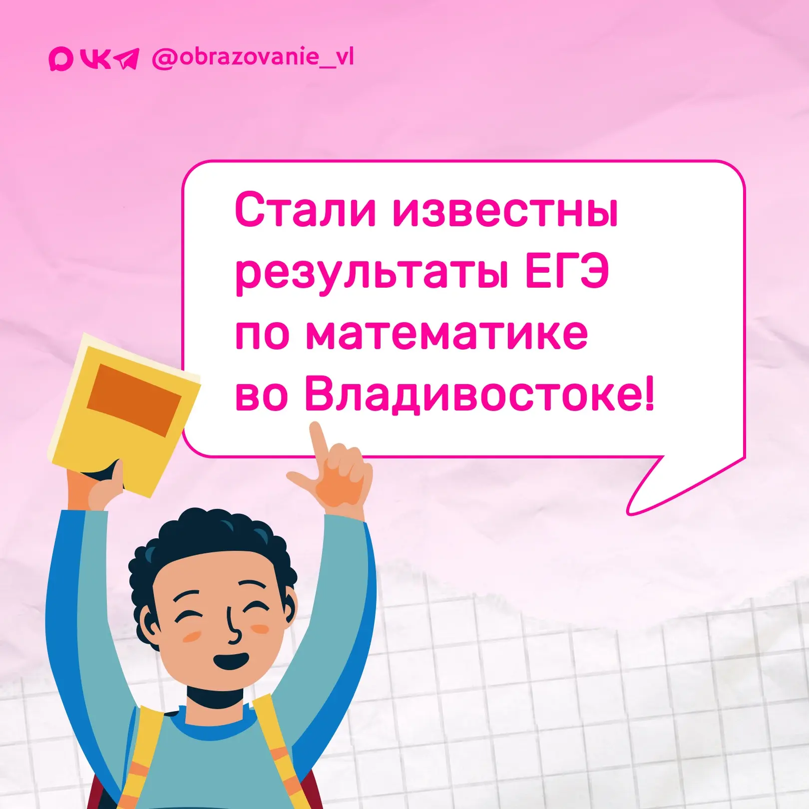 Во Владивостоке стали известны результаты ЕГЭ по профильной математике! 

100 баллов по предмету пол