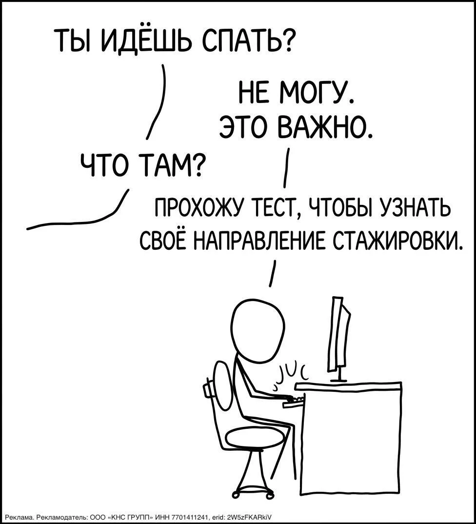 Короткий тест, после которого станет понятно, куда вам идти стажироваться. Плюс ориентиры по зарплат