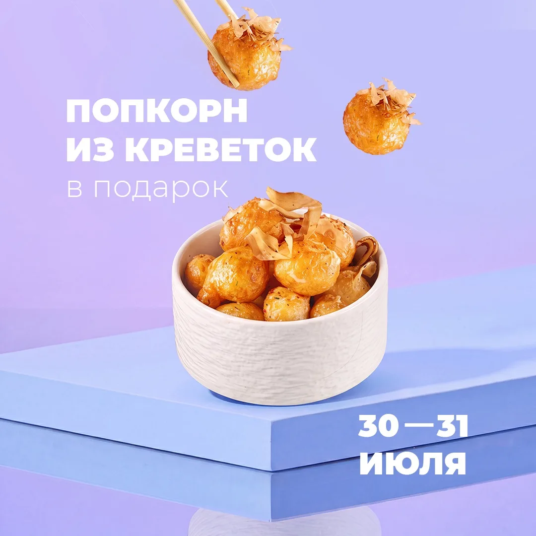 Подарок на сегодня 🫣

Закажите доставку и получите подарок: по промокоду ПОПКОРН2 мы добавим к ваше