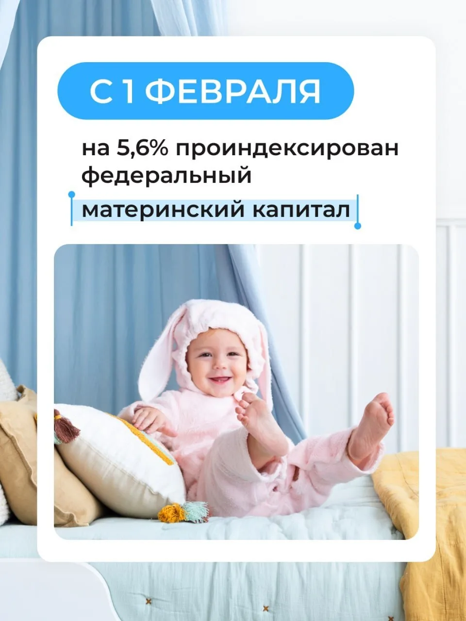 После индексации размера федерального материнского капитала размер сертификата на первого ребёнка те