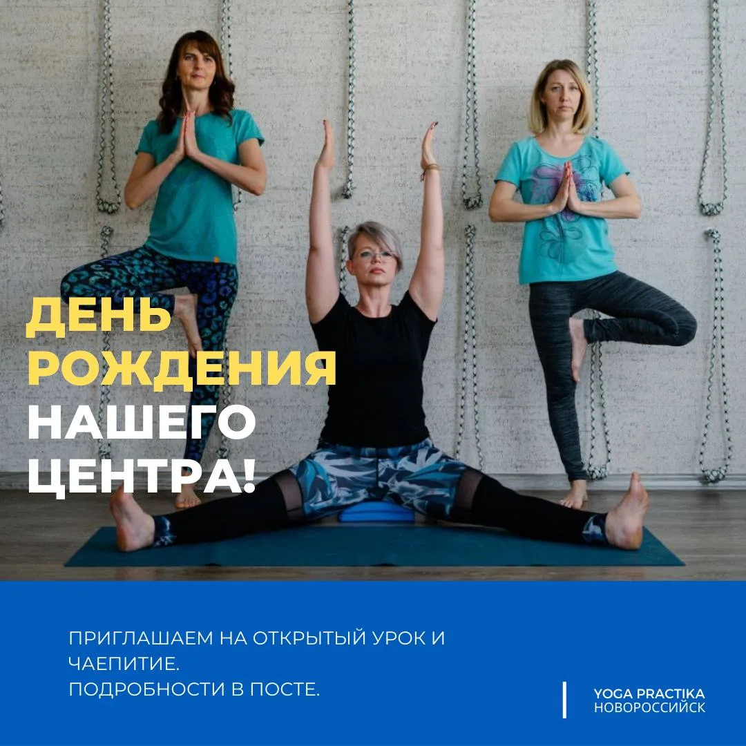 🎉Дорогие друзья!
15 июня - День рождения нашего Центра-мы работаем для вас уже шесть лет! 😊
⠀
По э