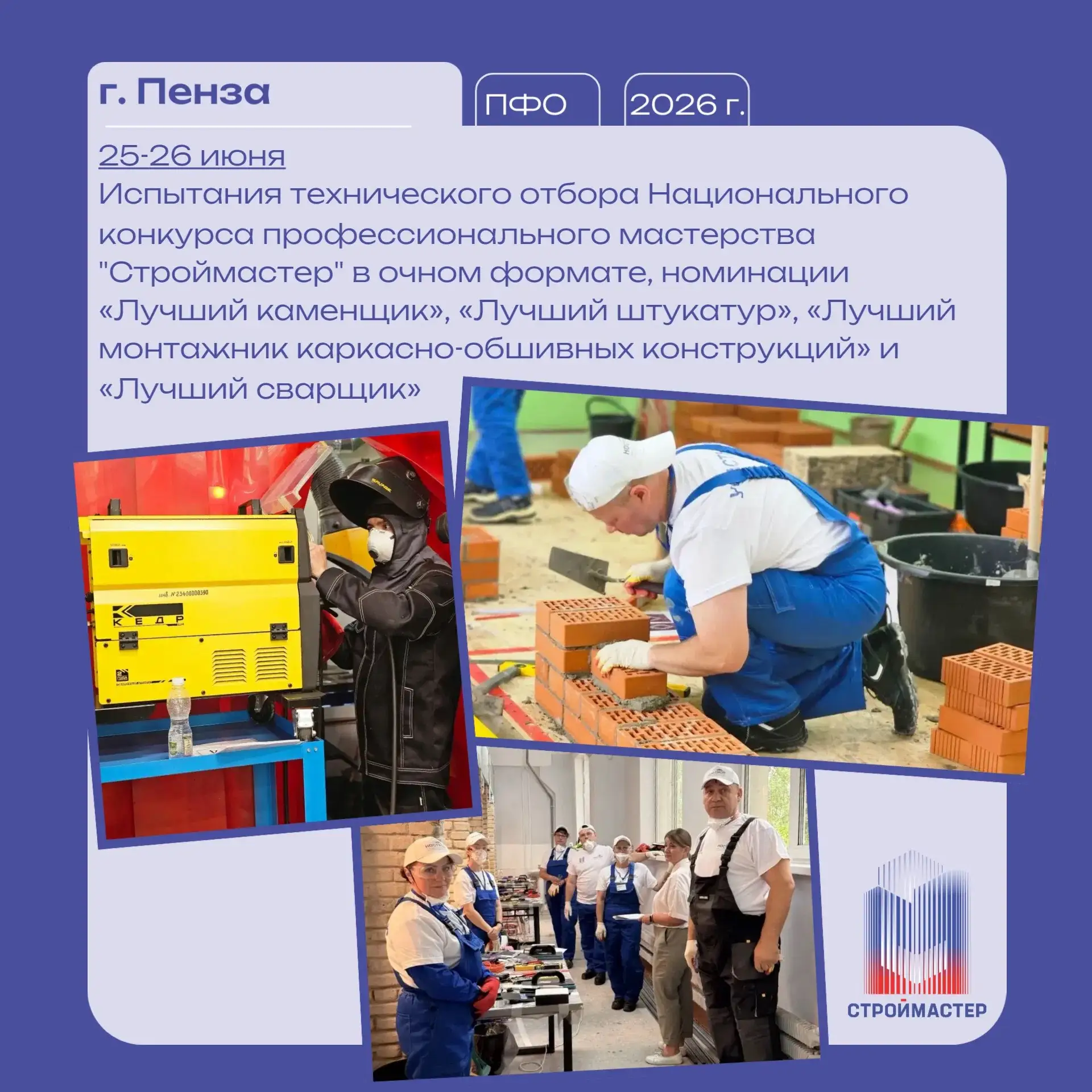 👷🏻‍♂️Очные соревнования технического отбора по Приволжскому федеральному округу Национального конк