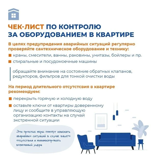 Начался долгожданный период летних отпусков. Поэтому спешим напомнить вам об осмотре инженерных комм