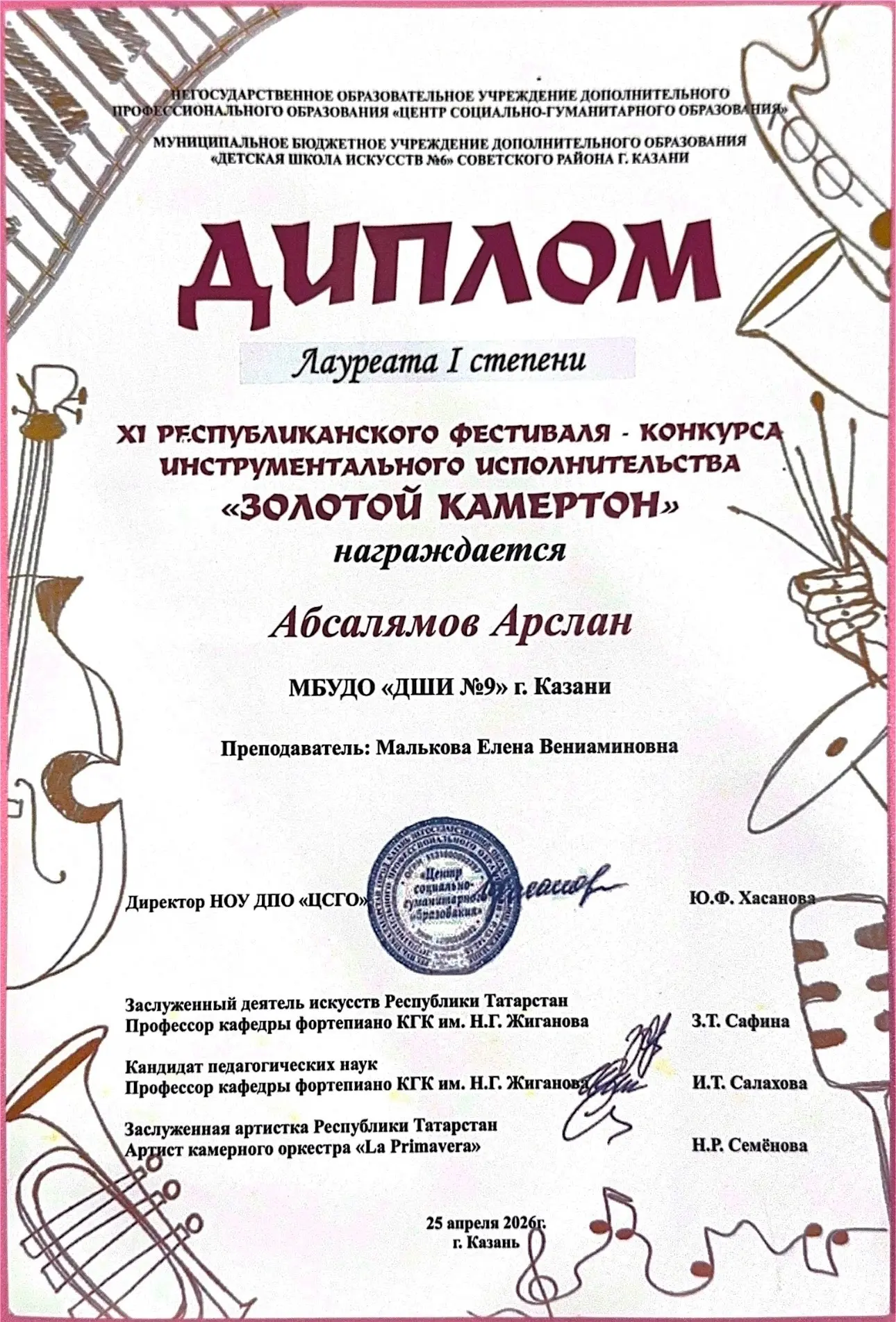 🏆🎶Поздравляем наших пианистов с победой на XI Республиканском фестивале-конкурсе инструментального
