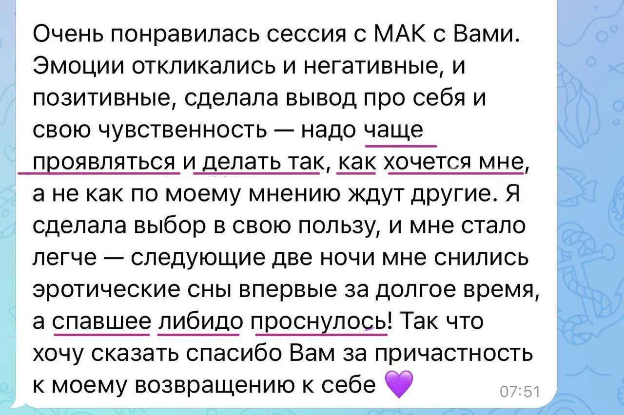 «Спавшее либидо проснулось»

Один из отзывов о работе с МАК-картами👆🏻👆🏻

После сессии с МАК-карт
