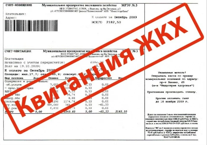 ✅ Платёжки за ЖКХ меняются

Квитанции станут более подробными. Строку «содержание жилья» разделят на