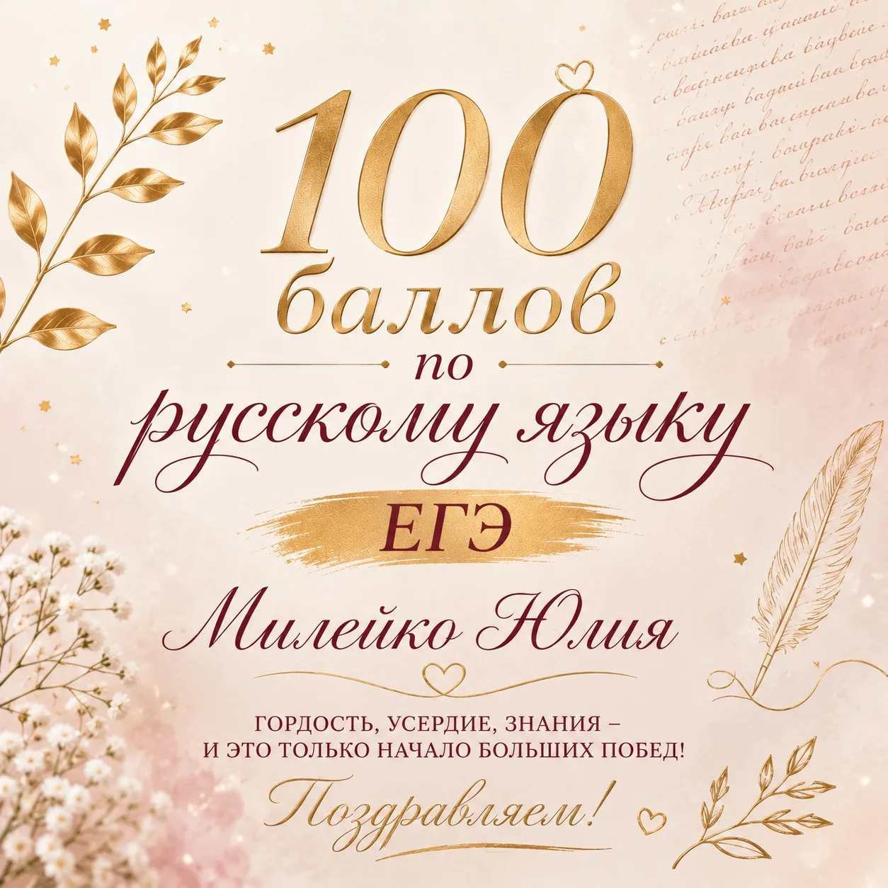 🌟 Гордость нашей школы! 🌟

Поздравляем Милейко Юлию с выдающимся результатом — 100 баллов на ЕГЭ п