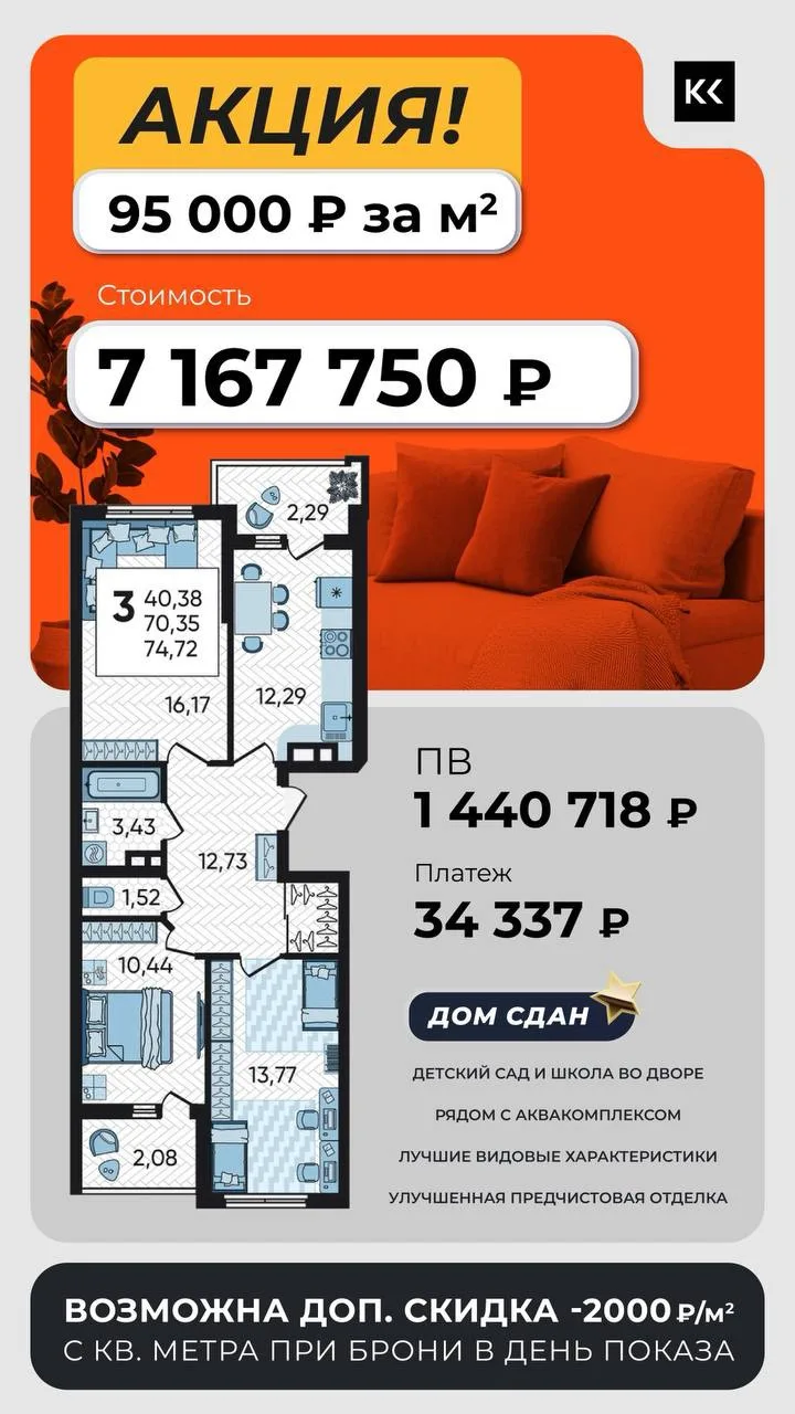 Одна квартира в сданном  дома 🔥🚨13 этаж ‼️‼️‼️

Пв 1.440.718 🤩
Можно мат кап ✔️

Рядом с термальн