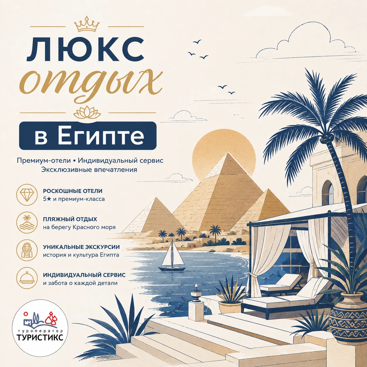 👑 ЕГИПЕТ PREMIUM:

ОТДЫХ ДЛЯ САМЫХ ВЗЫСКАТЕЛЬНЫХ

Изысканный сервис, атмосфера роскоши и отдых на в