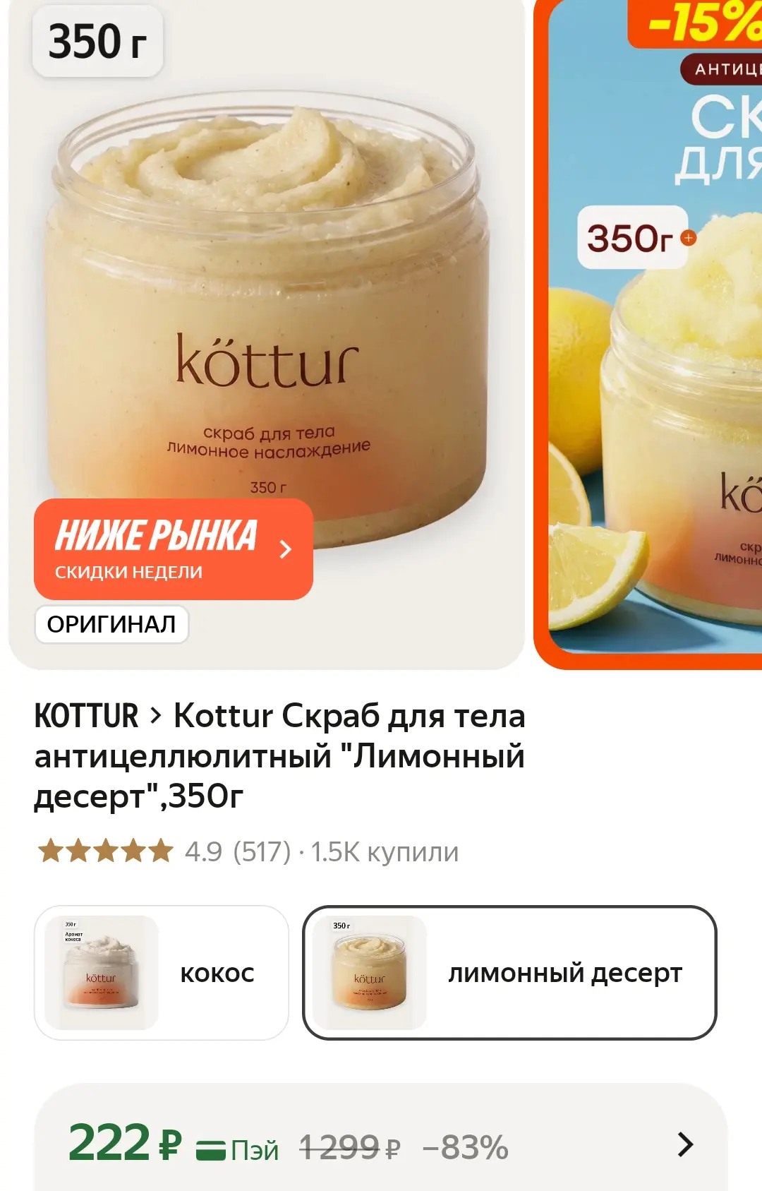 Скраб для тела 222₽
↪️ https://market.yandex.ru/cc/9osLJU?erid=5jtCeReNx12oajzeWaM7Uyh

Реклама. ООО