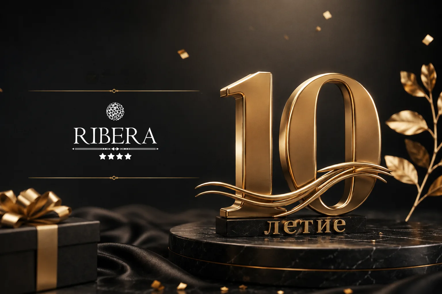 ✨️Завтра — день, с которого началась история RIBERA ✨

Наш отель отметит первый юбилей. И мы хотим р