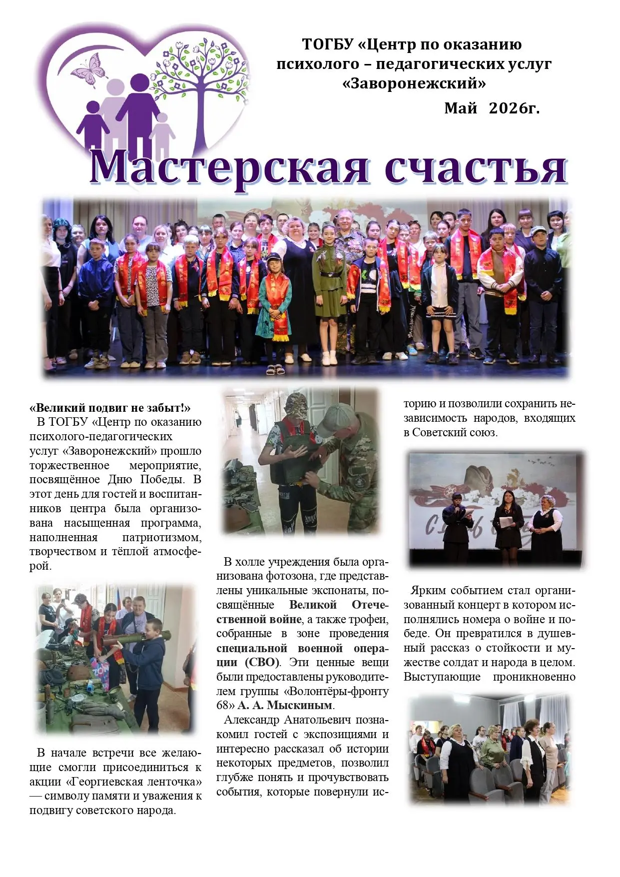 Сегодня на нашем официальном сайте https://zavdetdom.68edu.ru
 был опубликован новый номер газеты «М