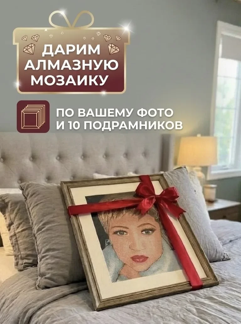 Подготовили для вас новый конкурс и еще больше победителей 💎

Дарим алмазную мозаику по фото и 10 п