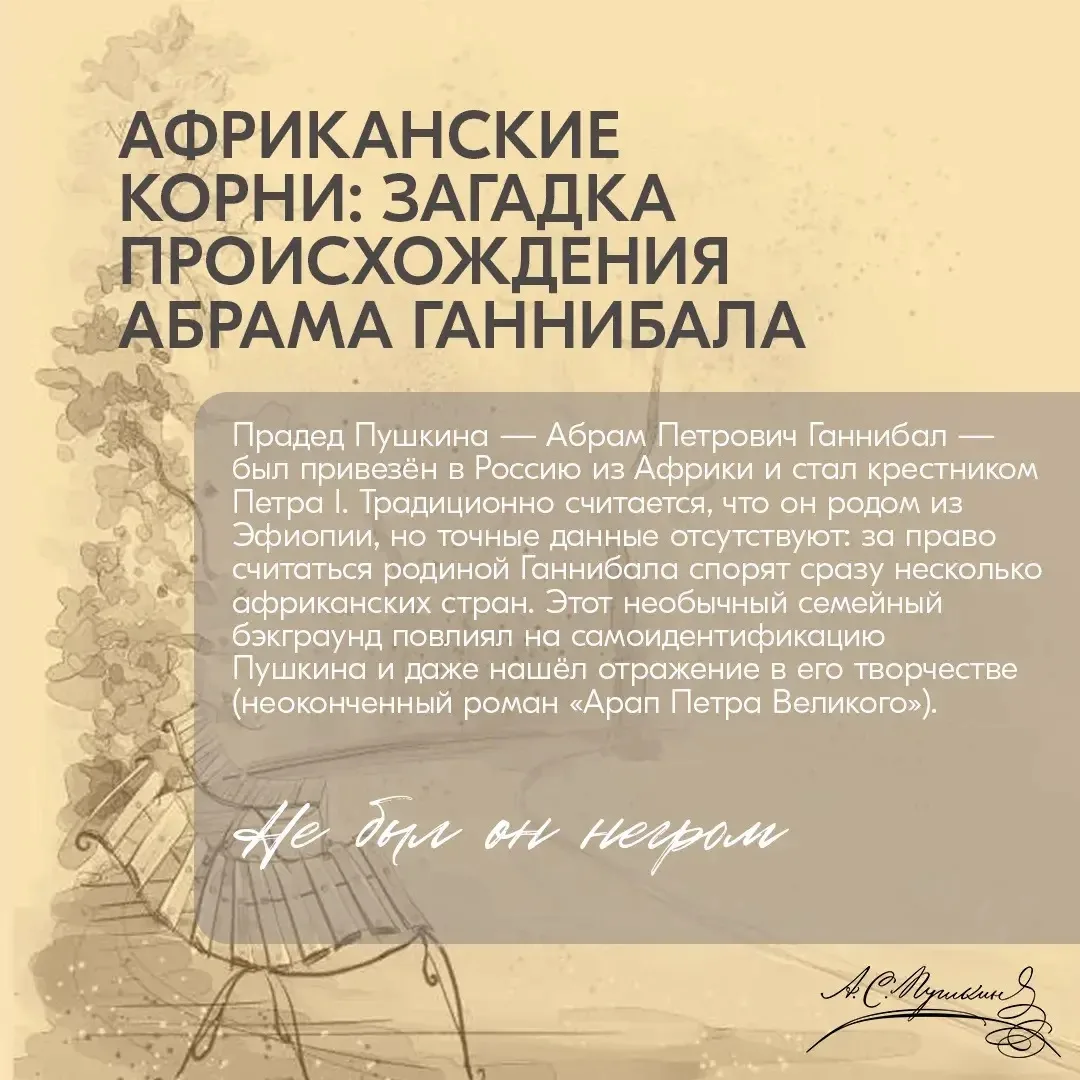 6 июня — особенный день в русской культуре: день рождения Александра Сергеевича Пушкина, нашего вели