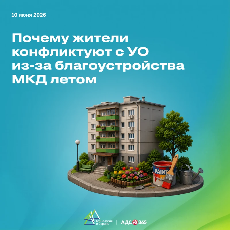 Почему жители конфликтуют с УО из-за благоустройства МКД летом

С мая по сентябрь количество споров 
