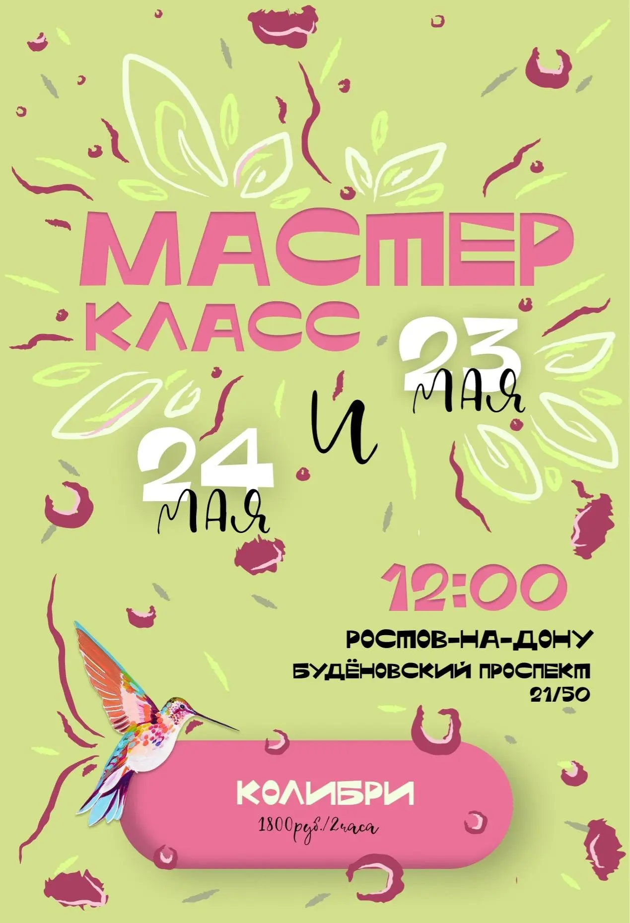 Приглашаю вас на душевный мастер-класс по рисованию акрилом ✨

23 и 24 мая в 12:00 мы вместе будем с