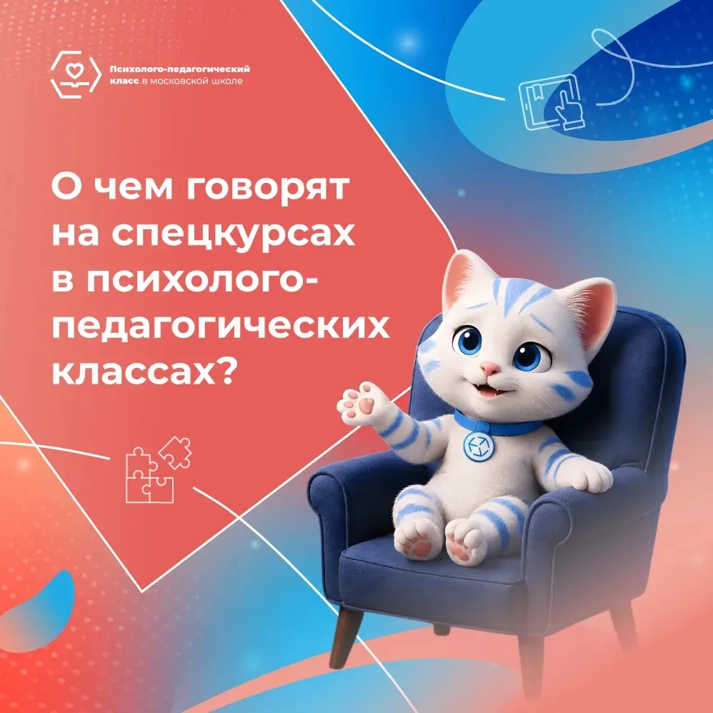 Три спецкурса, которые превращают интерес к людям в профессию ✍️

В психолого-педагогических классах