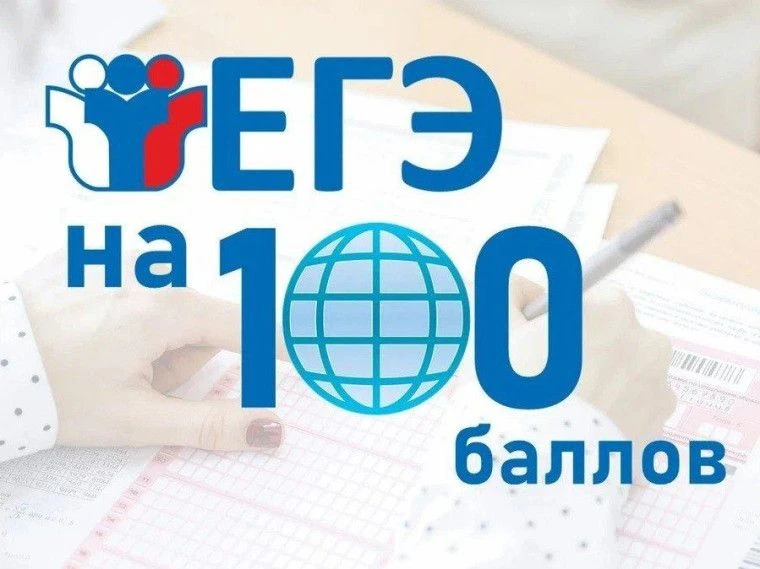 #ЕГЭ100баллов
#Поздравляем
Емельянова Анастасия, обучающаяся 11-Б класса получила 100 баллов по лите