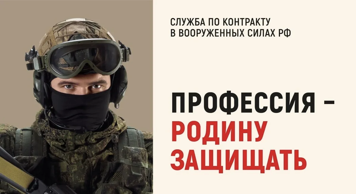 Мы предполагаем прохождение службы через регионы 🇷🇺:

✅г. Москва — ЕДВ: 2,3 млн ₽, ЗП: от 260 000 