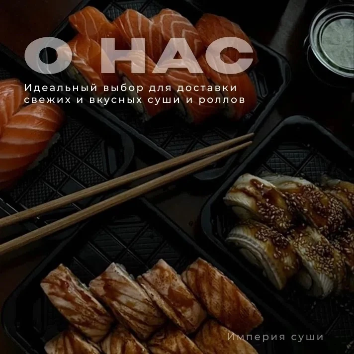 Империя суши – ваш идеальный выбор для доставки свежих и вкусных суши и роллов в г Ачинск 🍣
empires