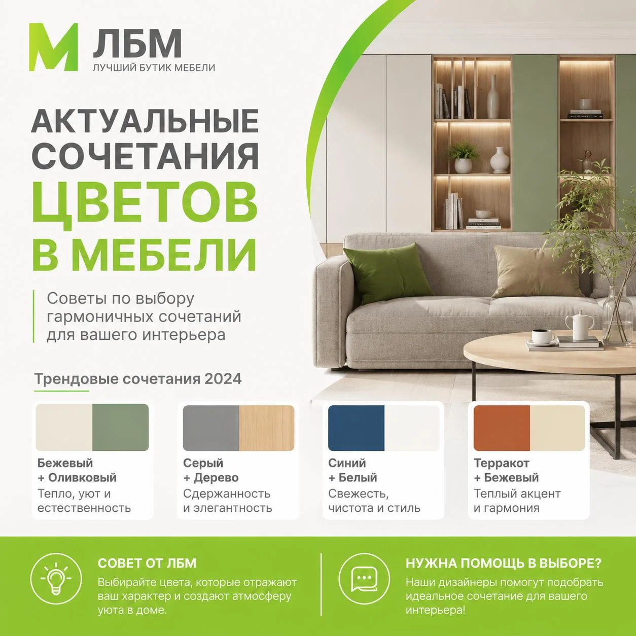 Актуальные сочетания цветов в мебели: как создать стильный интерьер?

Правильно подобранные цвета ме