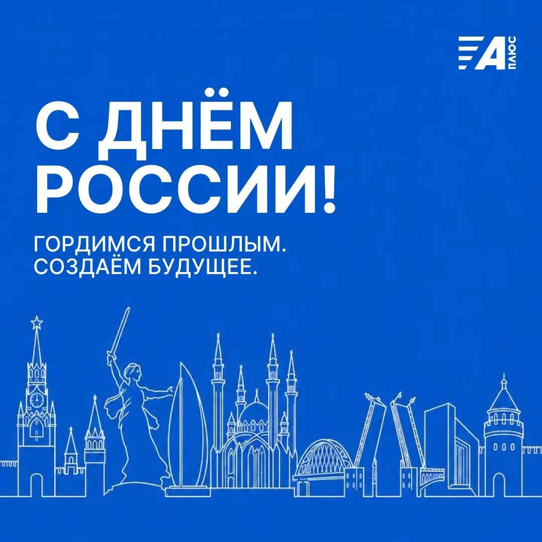 С ДНЁМ РОССИИ! 🇷🇺
Россия - это страна, где на одной земле живут более 190 народов. У каждого своя 