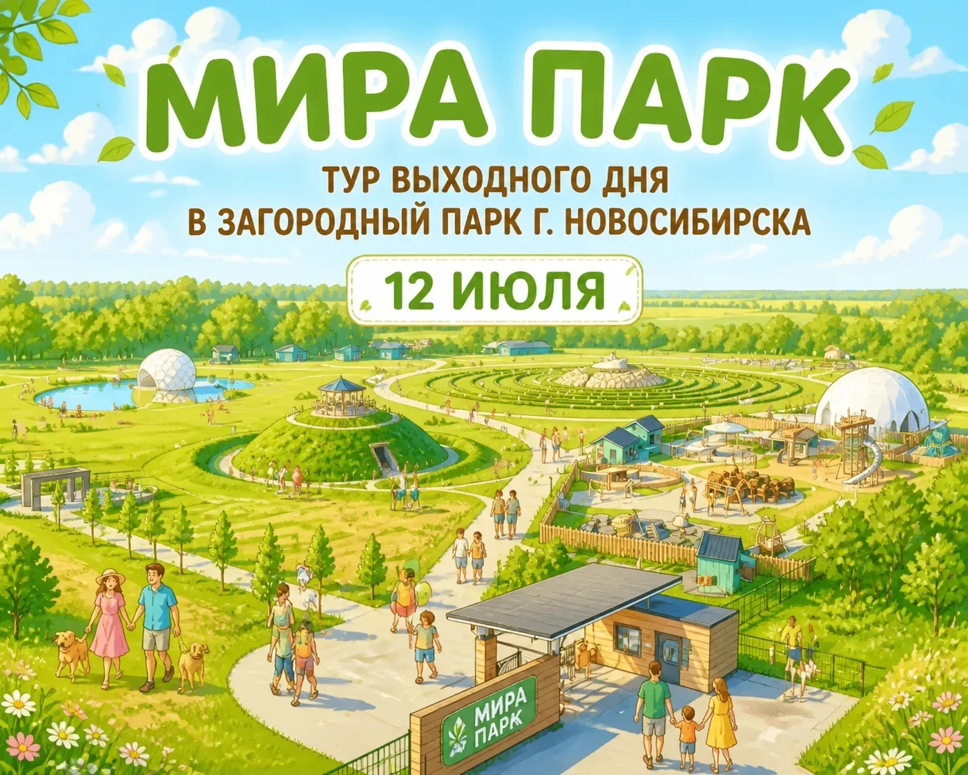 ☀️ Июль — время для самых ярких путешествий и незабываемых впечатлений! ☀️

Приглашаем вас в наш сам