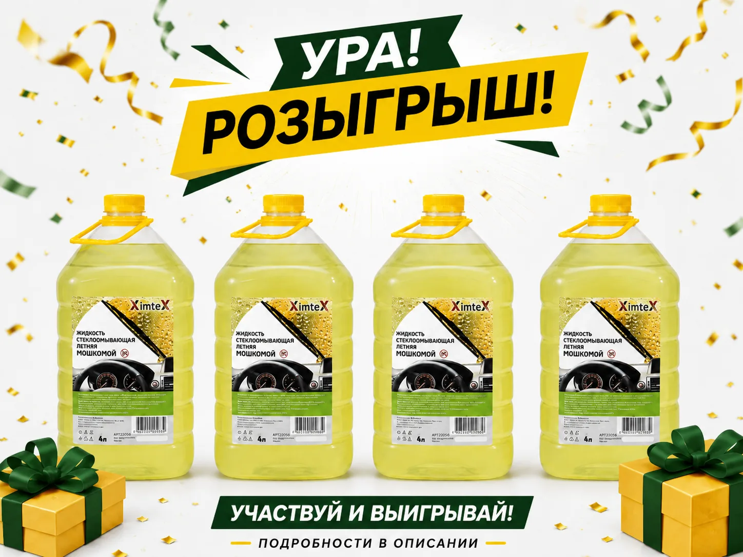 Удачная пятница продолжается!

Сегодня разыгрываем настоящий летний запас для автомобилиста:
🧴 4 бу