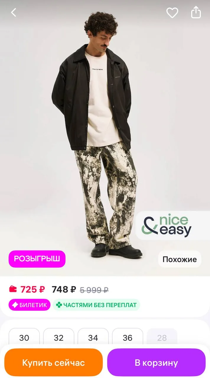 nice & easy Мужские свободные джинсы Loose
https://www.wildberries.ru/catalog/781814551/detail.aspx
