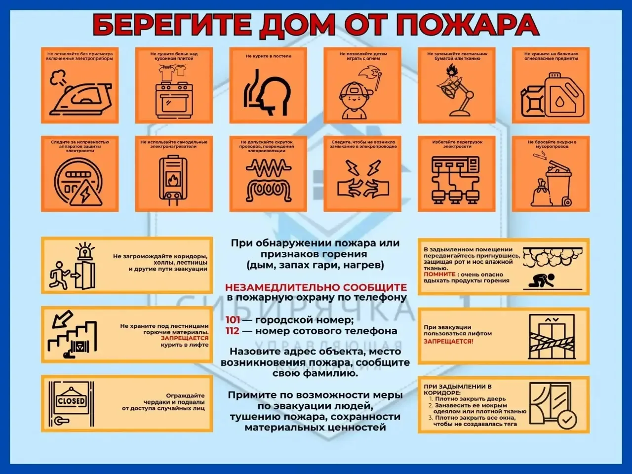 Уважаемые жители! 
‼ Просим обратить внимание и соблюдать технику пожарной безопасности ‼

❗️Основны