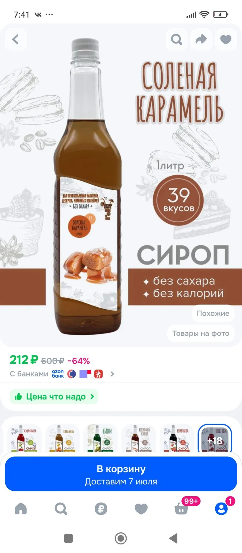 https://ozon.ru/t/QidvRNe
Сироп Без сахара Низкокалорийный Черное Море 1 литр