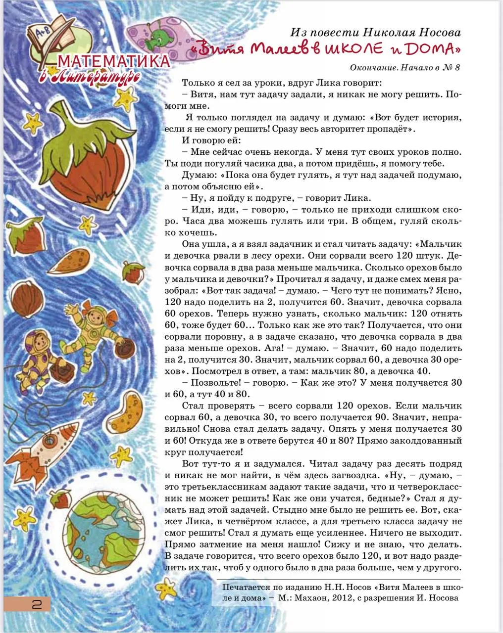 Перечитываю задачи Н.Носова и заново восхищаюсь!

Так наглядно разложить задачу на части на жизненну