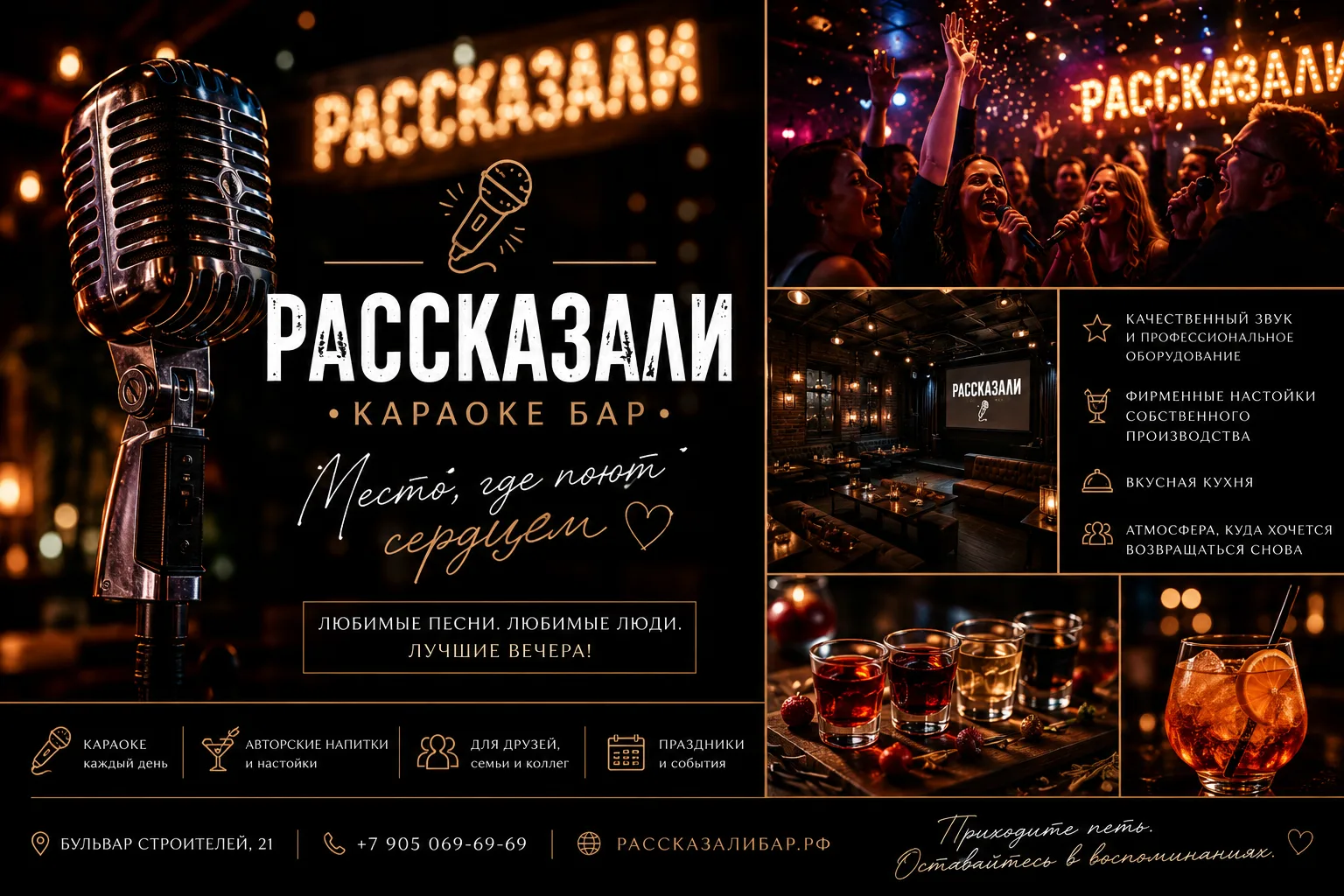 Лучшие вечера начинаются с любимой песни. 🎤

В **«Рассказали»** вас ждут качественный звук, фирменн