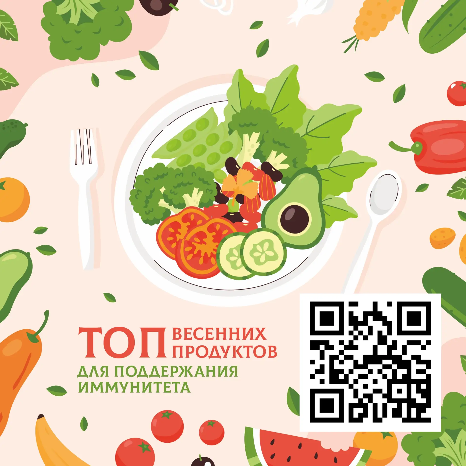 🥬Лучшие весенние продукты для иммунитета
 
Весной для поддержания иммунитета полезно употреблять пр