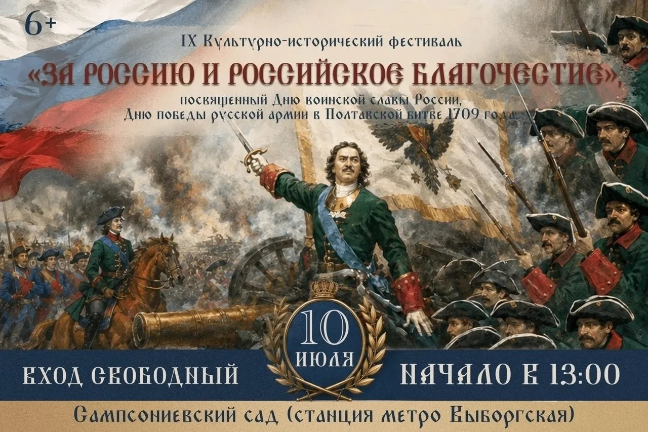 Самое масштабное культурно-историческое событие сезона – уже скоро!
10 июля в девятый раз ФОРПОСТ пр