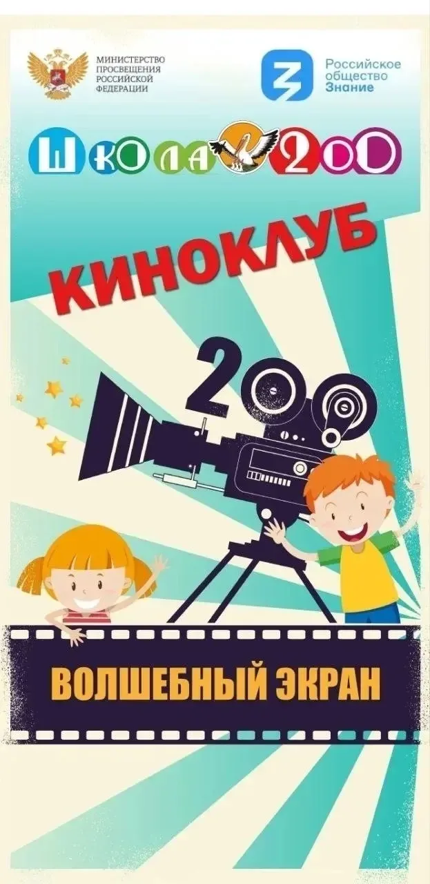 🎬 Киноклуб «Волшебный экран»: Авиастару 50 лет!
Сегодня воспитанники подготовительных и старших гру