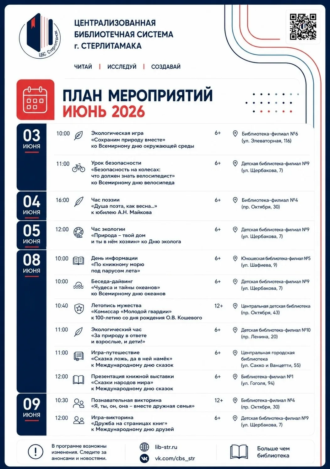 ✨План мероприятий от Библиотечной системы города Стерлитамак на ИЮНЬ!

🎉Это яркие мероприятия, кото