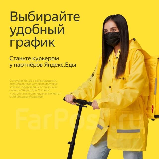 🚀 Хочешь зарабатывать  до 12 000 ₽ в день?

Без опыта. Начать можно уже завтра 👇

🔥 Работа курьер