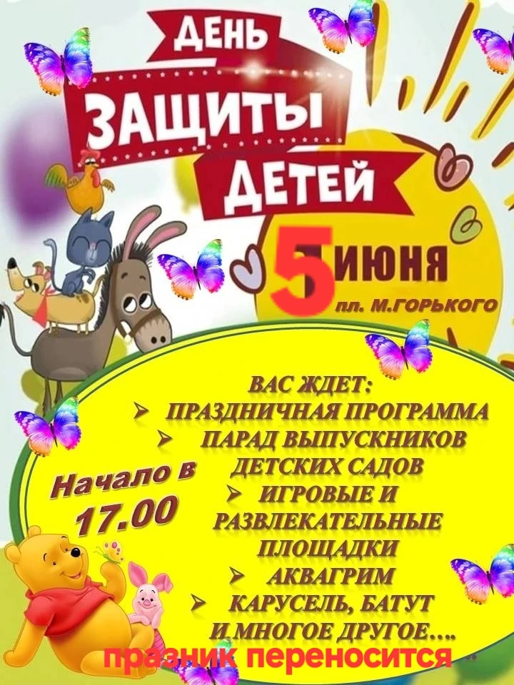 Внимание!!!!!
‼️‼️‼️‼️Праздник переносится на 5 июня‼️‼️‼️‼️‼️