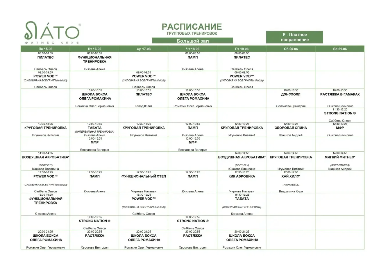 Расписание тренировок на новую неделю уже готово!

Самое время запланировать заботу о себе 💪

В наш