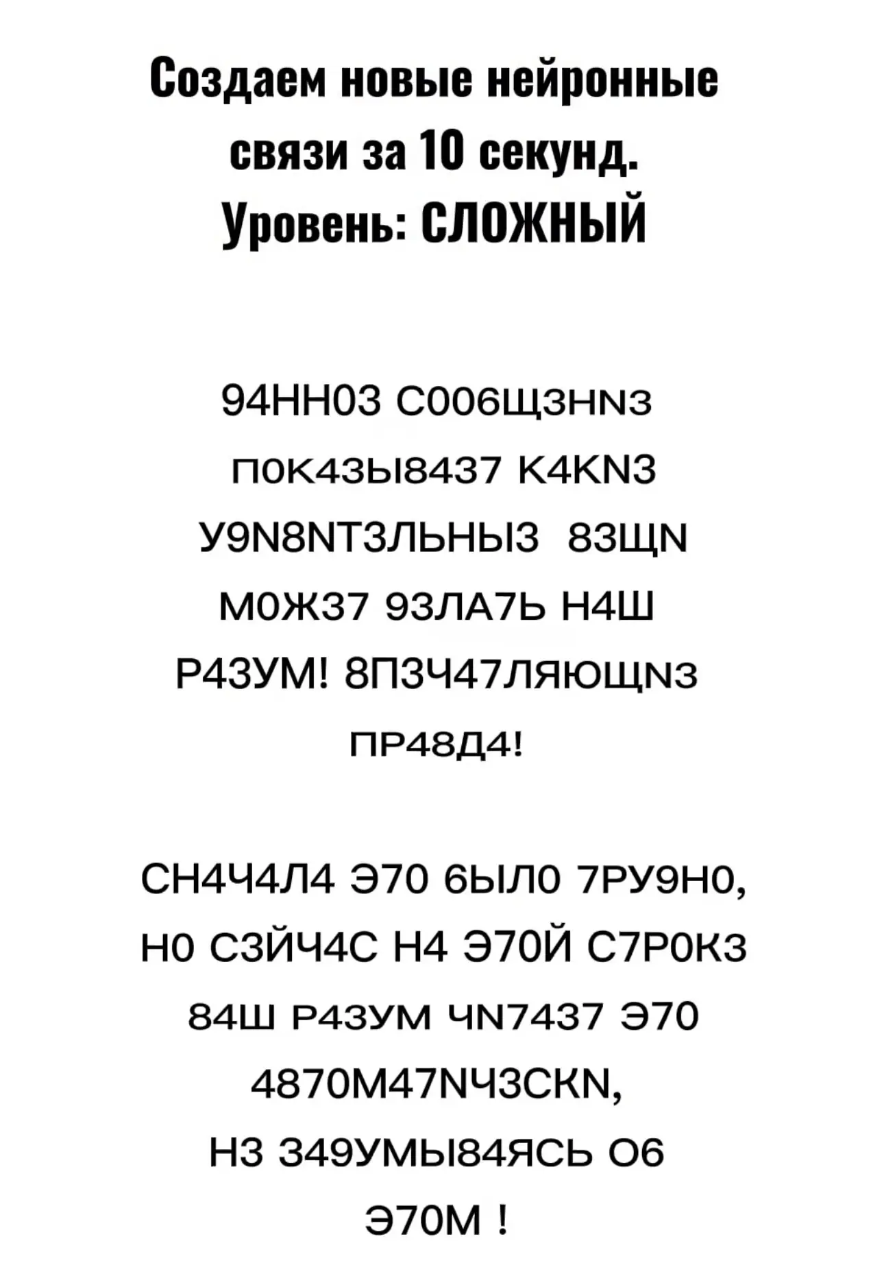 Как видит текст мой сын, который только учится читать :) а у вас получилось?