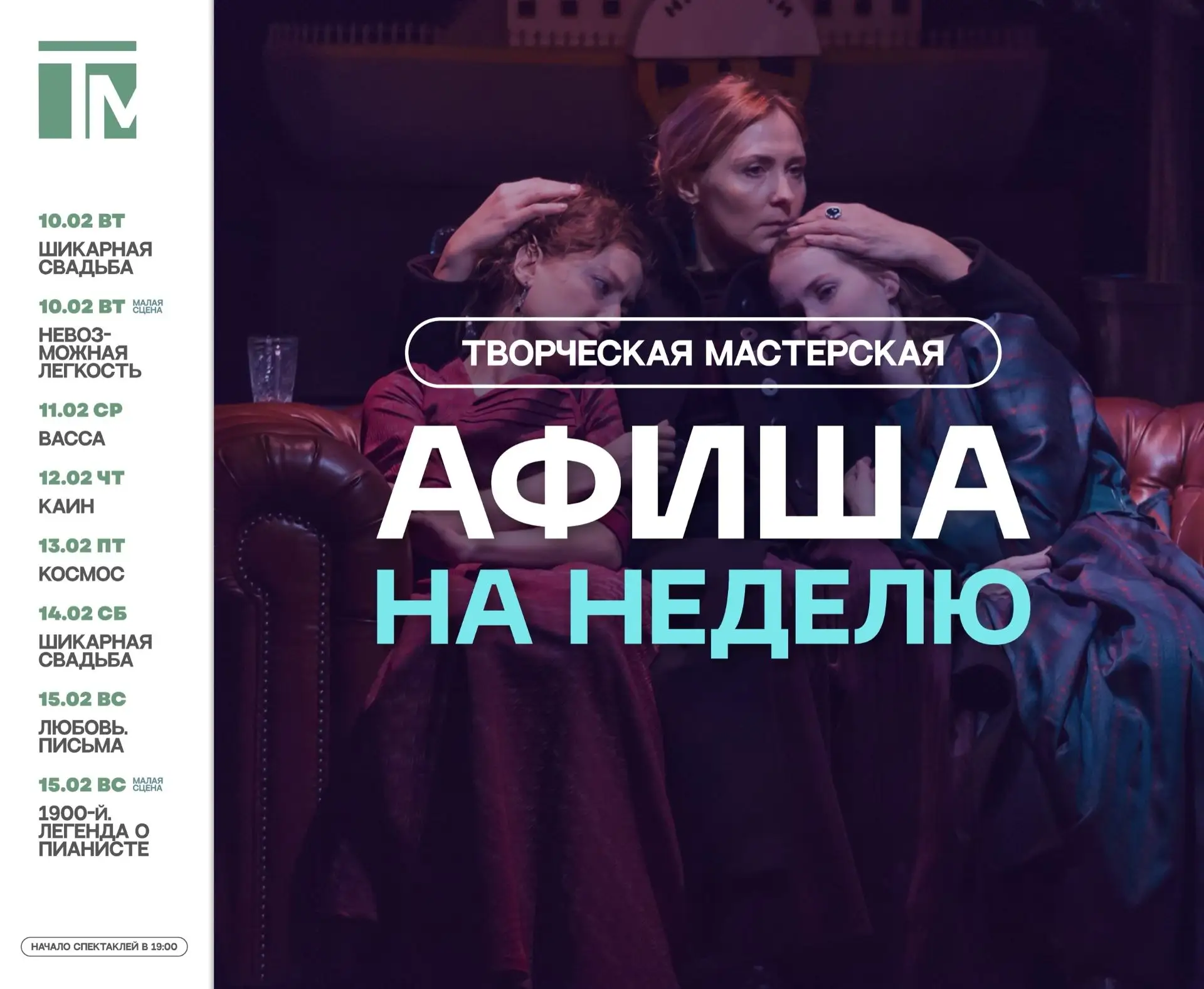 Друзья, ждем всех на наших спектаклях! 
Билеты здесь: [контакт скрыт] ежедневно с  Касса работае11.0