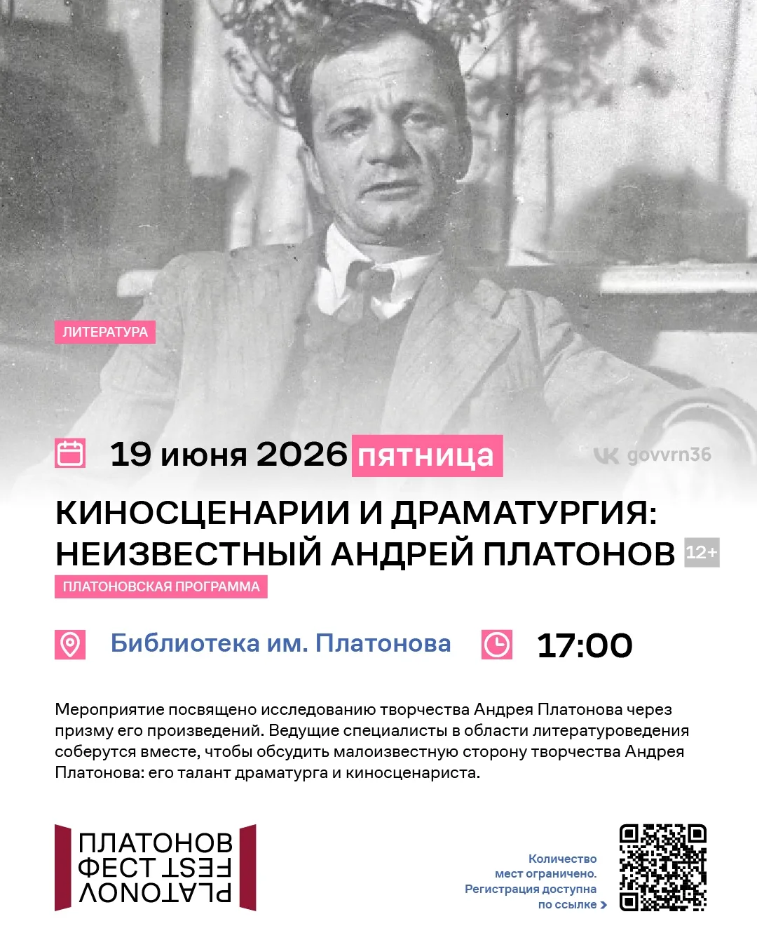 мкр.Тенистый | Чижовка | Шилово | Воронеж🏡

Платоновский фестиваль искусств продолжает радовать вор