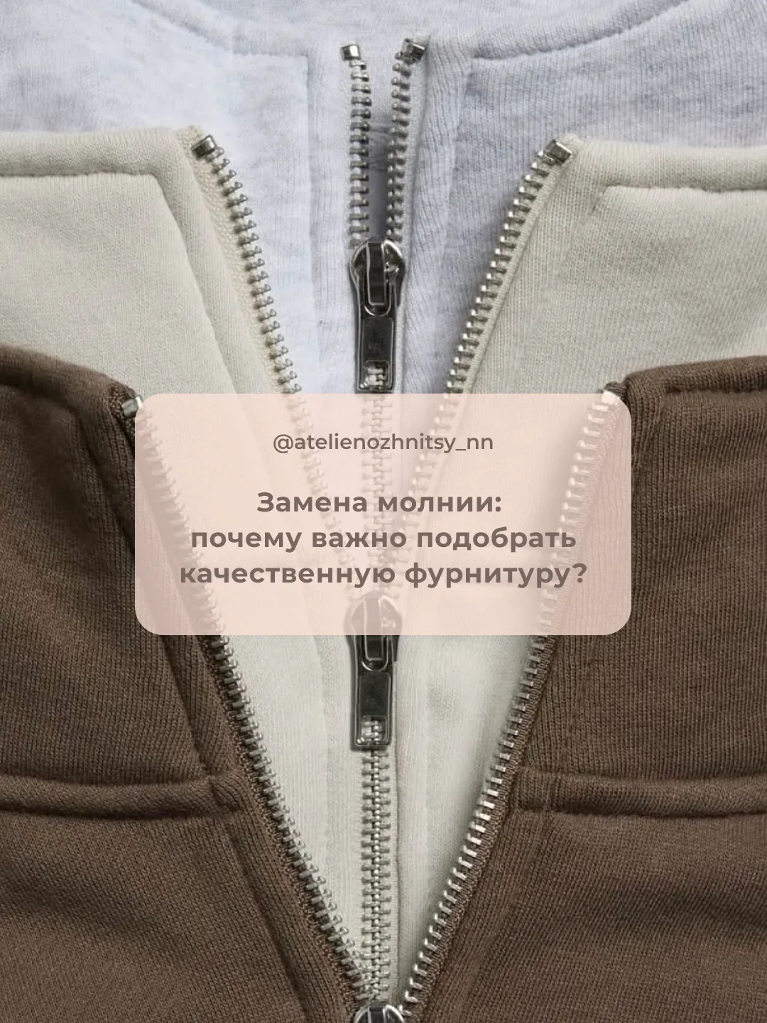 Замена молнии — востребованная и популярная услуга ателье «Ножницы». Сегодня рассказываем, почему ва