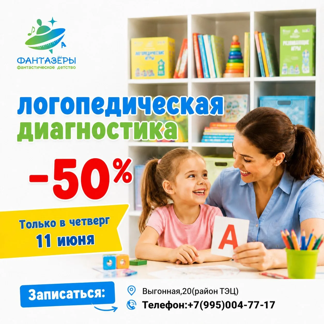 Никак не можете определиться и понять нужен ли вашему ребенку логопед? 
У нас фантастическое предлож