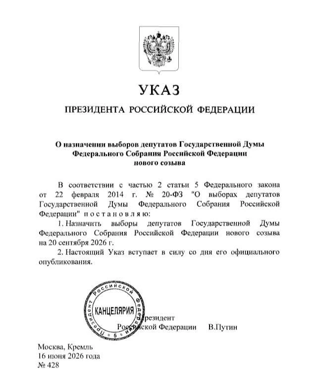 👮‍♀️ Владимир Путин подписал указ о проведении выборов в Госдуму 20 сентября

Главное политическое 