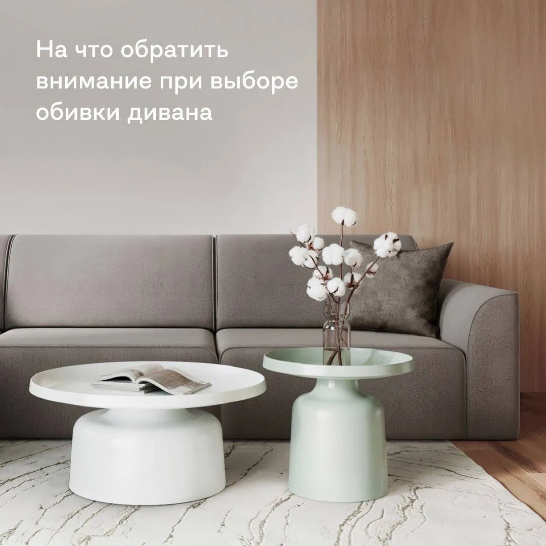 Подбираем идеальную ткань для вашего дивана и любой мягкой мебели 🛋️ 

Выбрать ткань - дело ответст