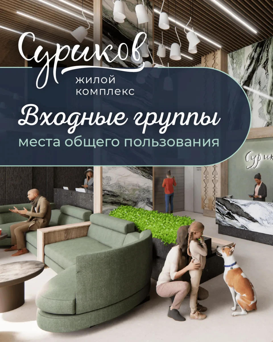«Суриков»: места общего пользования

Продолжаем знакомить с дизайн-проектом нашего флагмана — жило